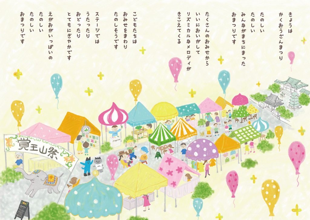 覚王山祭の絵本
